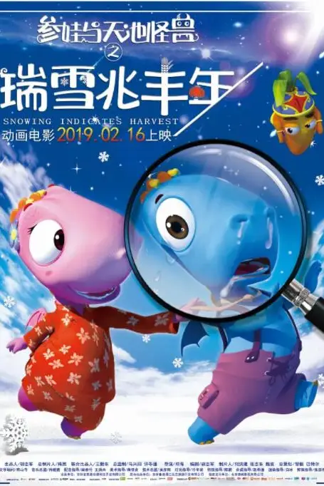 《瑞雪兆丰年》封面