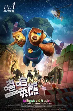 《嘻哈英熊》封面