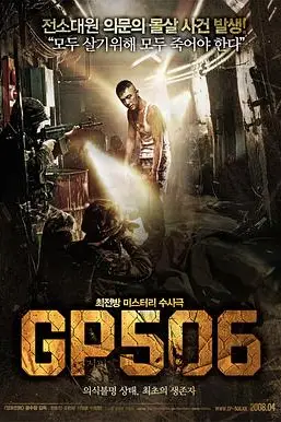 《506哨所》封面