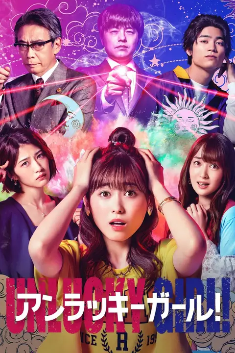 《世界上最倒霉的女人》封面