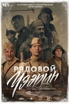 《列兵查林》封面