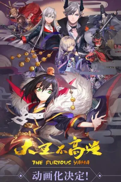 《大王不高兴 第一季》封面