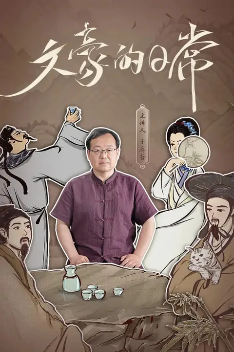 《文豪的日常》封面