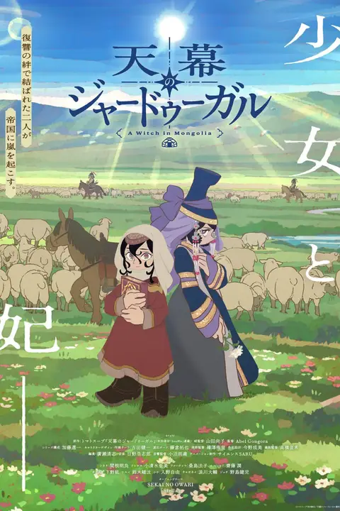 《穹庐下的魔女》封面