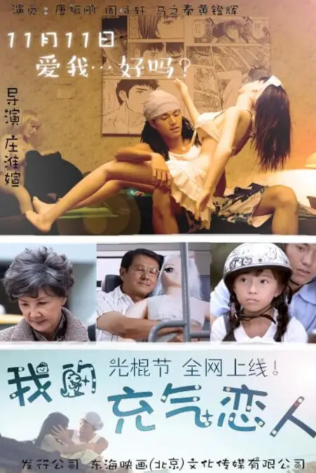 《我的充气恋人》封面