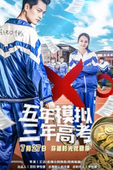 《五年模拟 三年高考》封面
