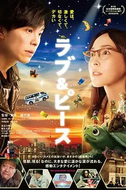 《爱与和平》封面