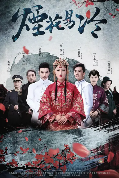 《烟花易冷 (2018)》封面