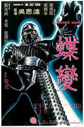 《蝶变 蝶變》封面