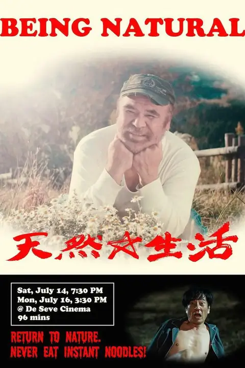 《天然生活》封面