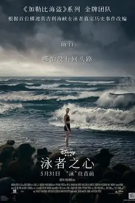《泳者之心》封面