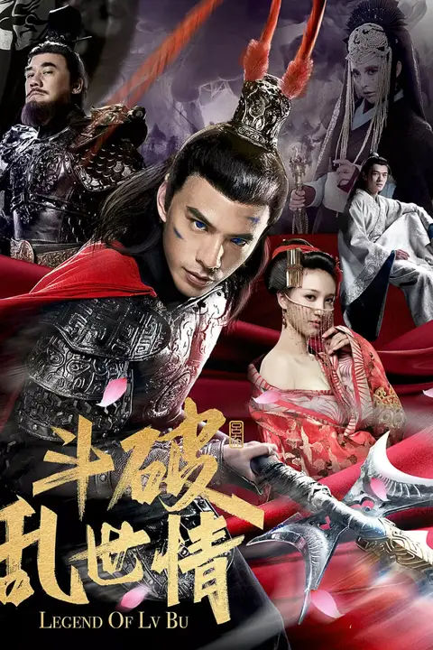 《斗破乱世情》封面