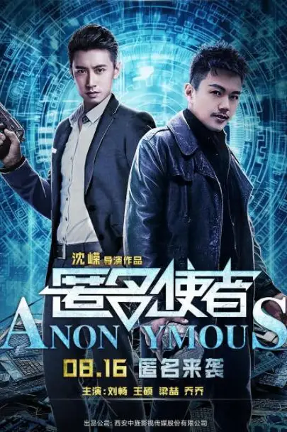《匿名使者》封面