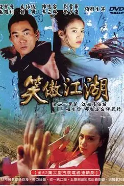 《笑傲江湖2000》封面
