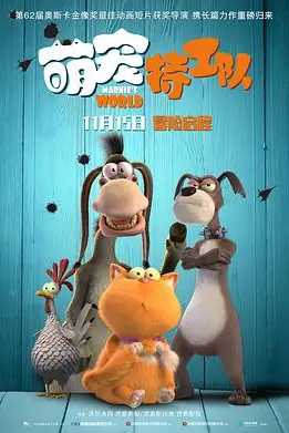 《萌宠特工队（原声版）》封面