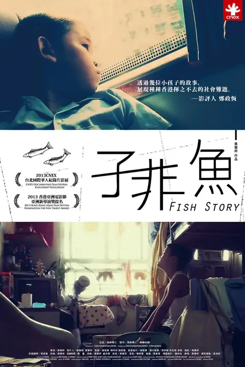 《子非鱼》封面
