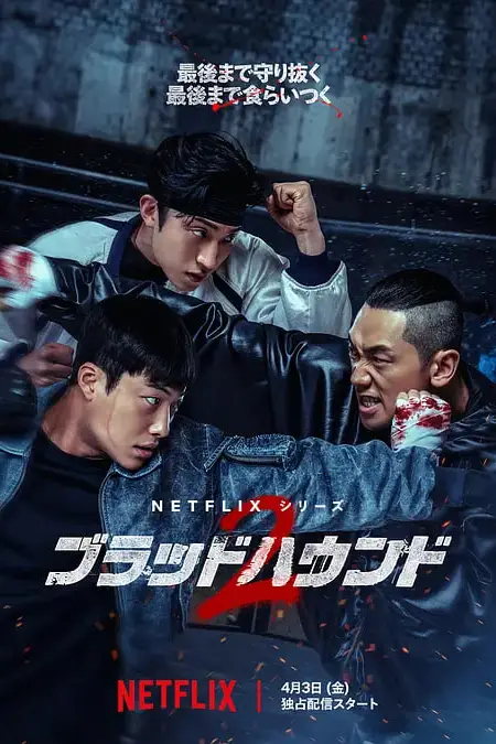 《猎犬 第二季》封面