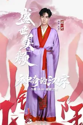 《神奇的汉字》封面