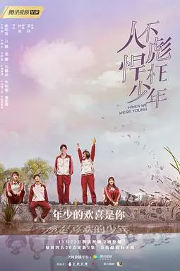 《人不彪悍枉少年》封面