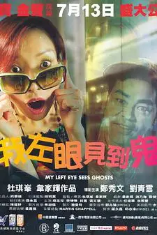 《我左眼见到鬼》封面