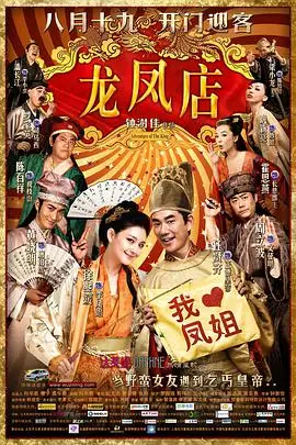《龙凤店》封面