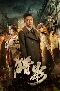 《猎影》封面