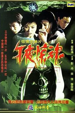 《午夜惊魂》封面