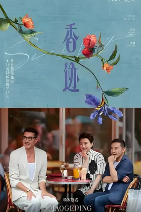 《香迹》封面