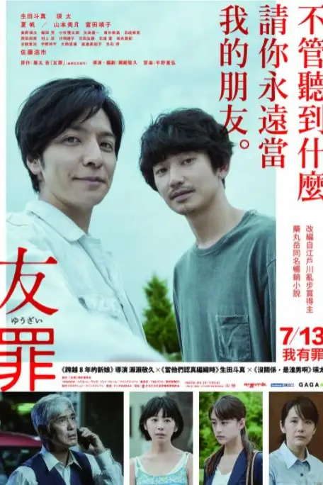 《友罪》封面
