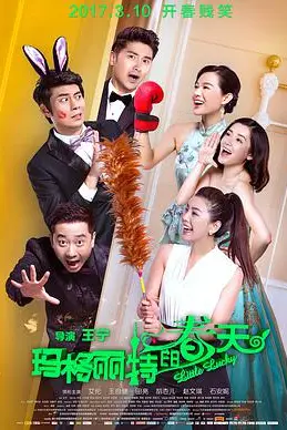 《玛格丽特的春天》封面