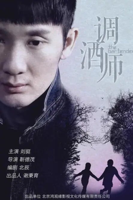 《调酒师》封面