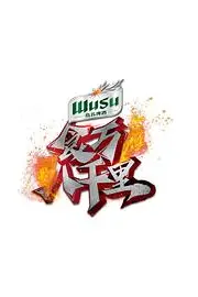 《食万八千里2》封面