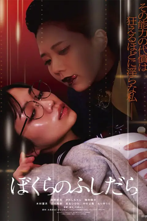 《放荡的我们》封面