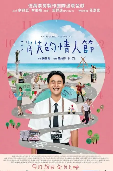 《消失的情人节》封面
