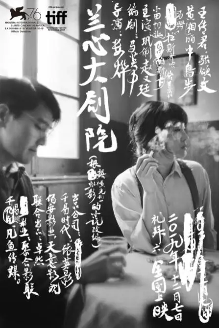 《兰心大剧院》封面