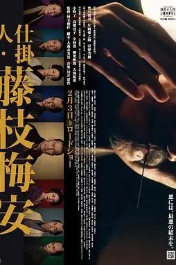 《仕掛人・藤枝梅安》封面