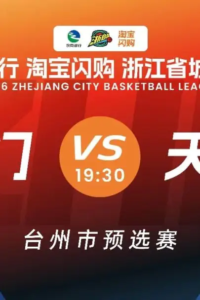 《三门VS天台》封面