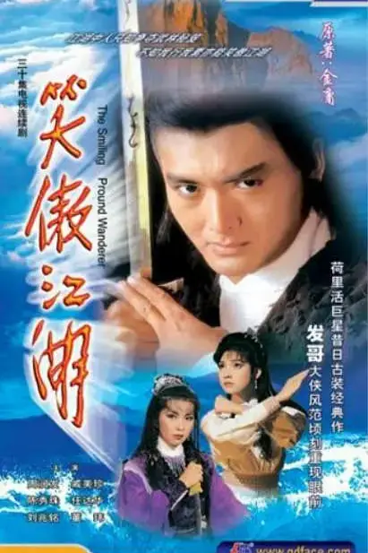 《笑傲江湖 1984》封面
