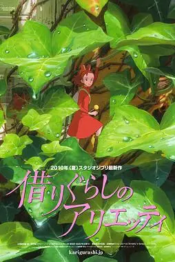 《借东西的小人阿莉埃蒂》封面
