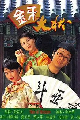 《金牙大状》封面