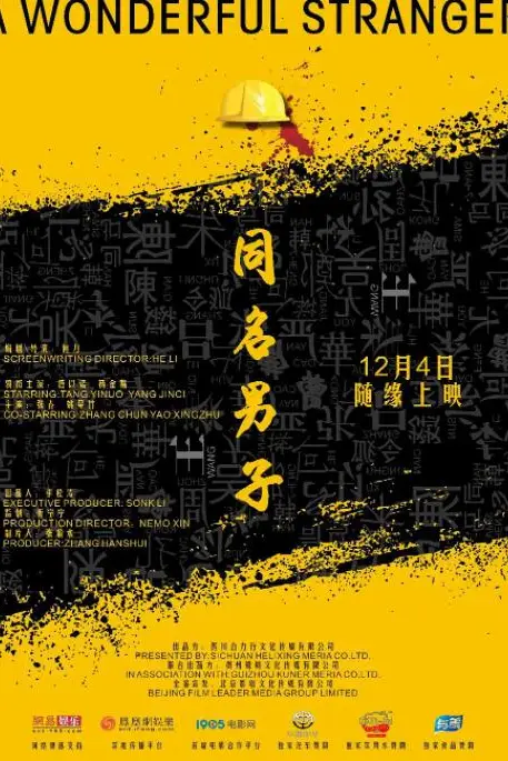《同名男子》封面