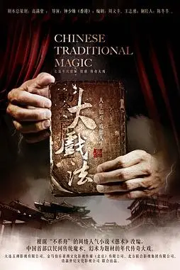 《大戏法》封面