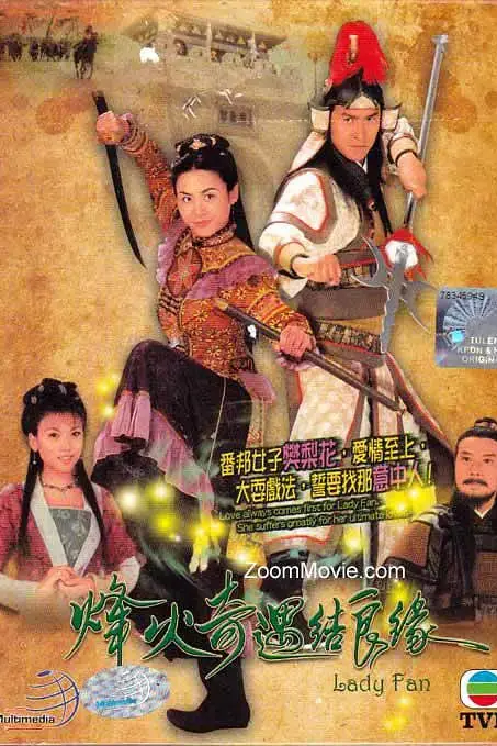 《烽火奇遇结良缘》封面