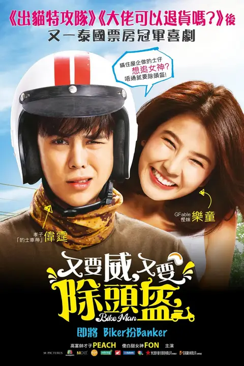 《骑机男孩》封面