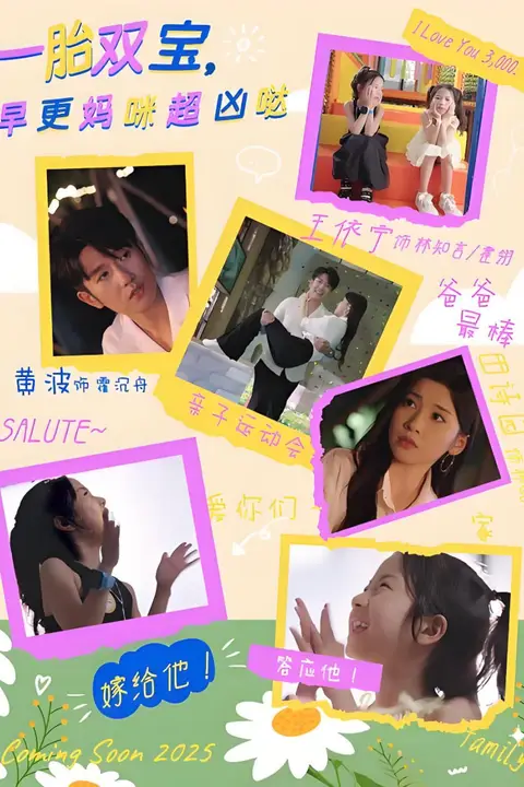 《一胎双宝，早更妈咪超凶哒》封面