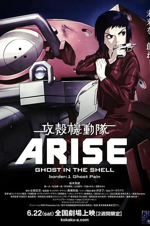 《攻壳机动队:崛起1》封面