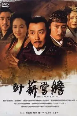 《卧薪尝胆 2007》封面