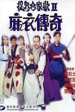 《麻衣传奇》封面