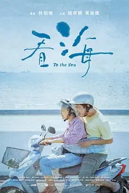 《看海》封面
