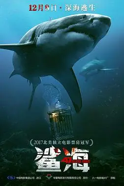 《鲨海（原声版）》封面
